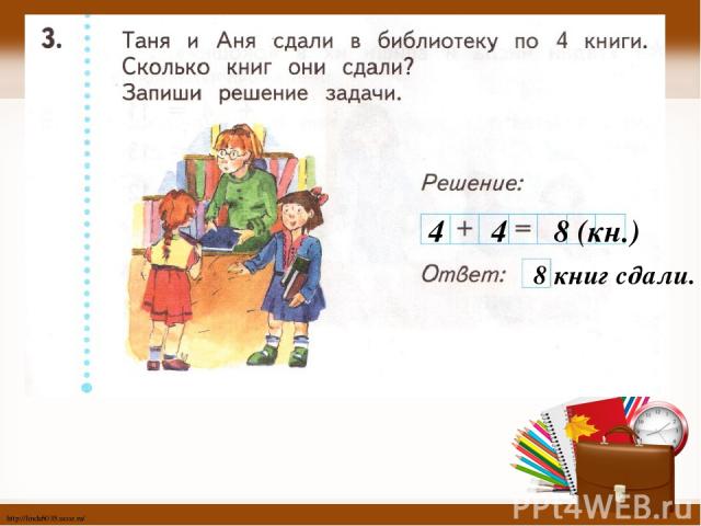 4 4 8 (кн.) 8 книг сдали. http://linda6035.ucoz.ru/
