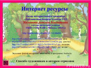 http://pedsovet.su/load/240-1-0-38450 сайт http://s005.radikal.ru/i210/1109/ea/d