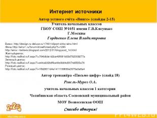 Винкс: http://design.ru-deluxe.ru/17461-klipart-vinks-winx.html Фоны:http://winx