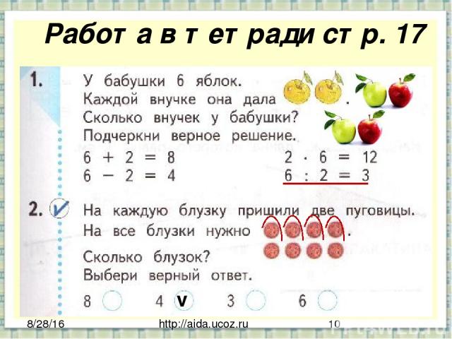 Работа в тетради стр. 17 http://aida.ucoz.ru v