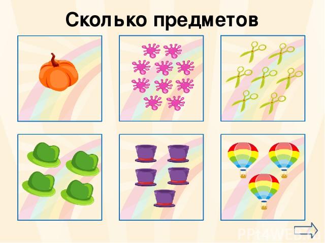 1 10 7 Сколько предметов 4 5 3 oineverova.usoz.ru