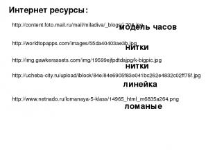 http://content.foto.mail.ru/mail/miladiva/_blogs/i-706.jpg модель часов http://w