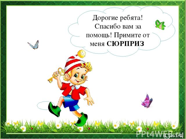 http://www.gfxfile.ru/5741-ramochka-buratino-i-malvina..html фоновый рисунок титульного слайда http://wallpaper.zoda.ru/bd/2010/06/07/031b60e2df3473c1d90236cd331c7711.jpg фоновый рисунок для рамки http://shgpi.edu.ru/biblioteka/forum/img/literaturny…