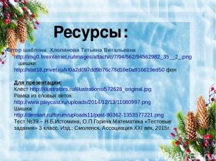 Ресурсы: http://img0.liveinternet.ru/images/attach/c/7/94/562/94562982_35__2_.pn