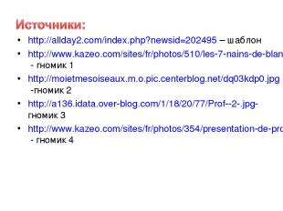 http://allday2.com/index.php?newsid=202495 – шаблон http://www.kazeo.com/sites/f