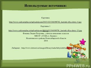 Картинка http://www.radionetplus.ru/uploads/posts/2013-02/1361098762_kartinki-dl