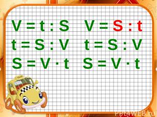 V = S : t t = S : V S = V ∙ t V = t : S t = S : V S = V ∙ t
