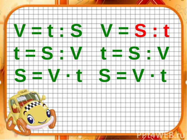 V = S : t t = S : V S = V ∙ t V = t : S t = S : V S = V ∙ t