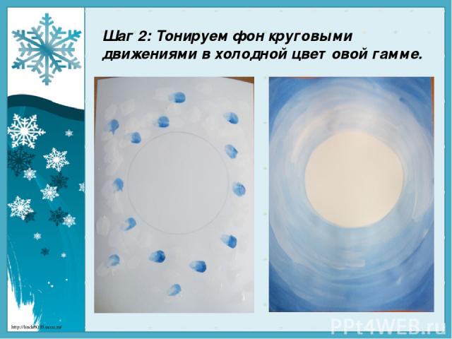 Шаг 2: Тонируем фон круговыми движениями в холодной цветовой гамме. http://linda6035.ucoz.ru/