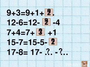 9+3=9+1+ … 12-6=12- … -4 7+4=7+ … +1 15-7=15-5- … 17-8= 17- … - … 2 2 3 2 ? ? ?