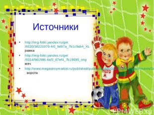 Источники http://img-fotki.yandex.ru/get/6520/38221979.4/0_9d97a_7b1c9ab4_XL рам
