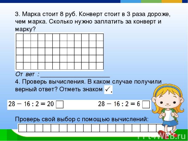 В каком случае 2 2 5. Задача про открытки конверты и марки. Стоят 3 конверта. Задача 1 класс про открытки и конверты. Задача про конверт и марку.