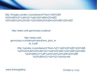 www.themegallery.com Company Logo http://images.yandex.ru/yandsearch?text=%D0%BA
