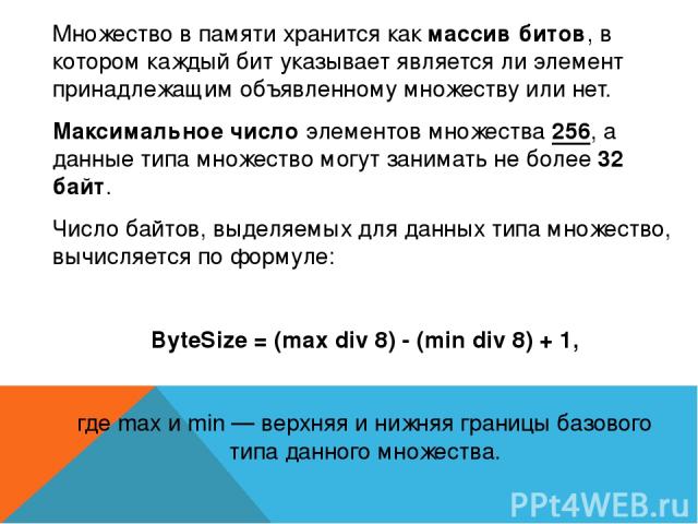 Сколько байт в памяти занимает массив a если на целое число отводится 4 байта