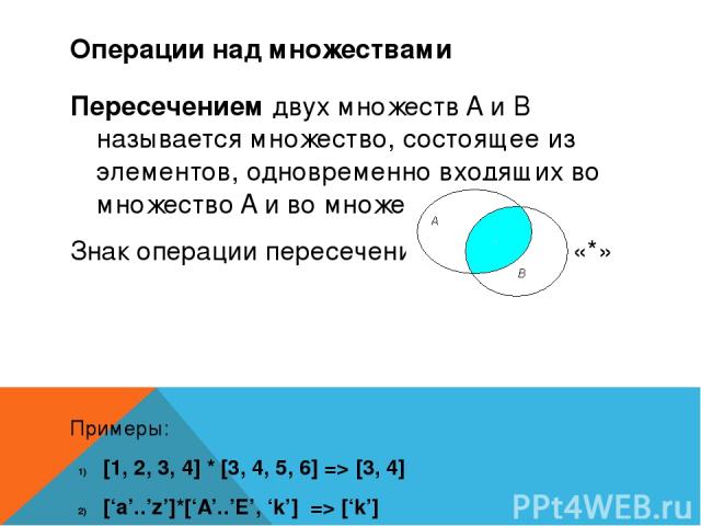 Понятие множества 5 класс виленкин презентация