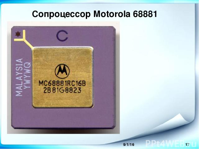 Сопроцессор Motorola 68881
