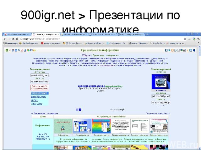 900igr.net > Презентации по информатике