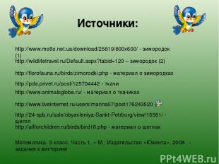 http://www.motto.net.ua/download/25819/800x600/ - зимородок (1) http://wildlifet