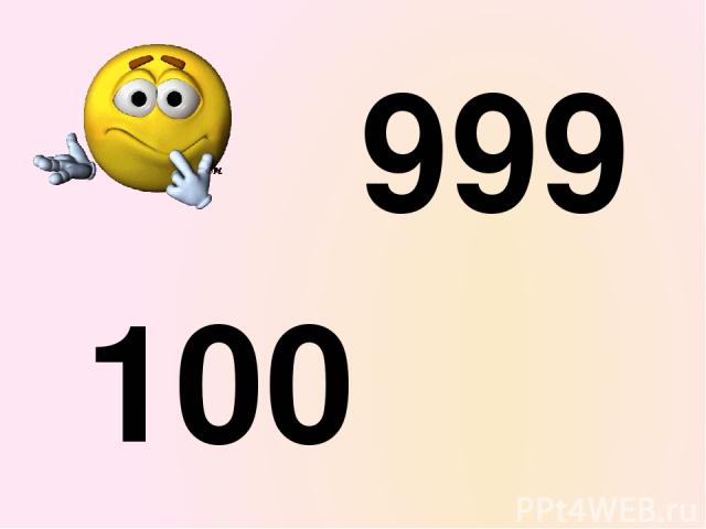 999 100