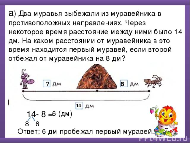 Найдите расстояние между противоположными углами детской комнаты. Задачи по математике о муравьях. Задача про муравьев. Муравьишка был в гостях в соседнем муравейнике. Объём муравья в м3.