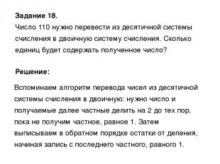 Задание 20. (http://ege.yandex.ru) Даны 4 числа, они записаны с использованием р