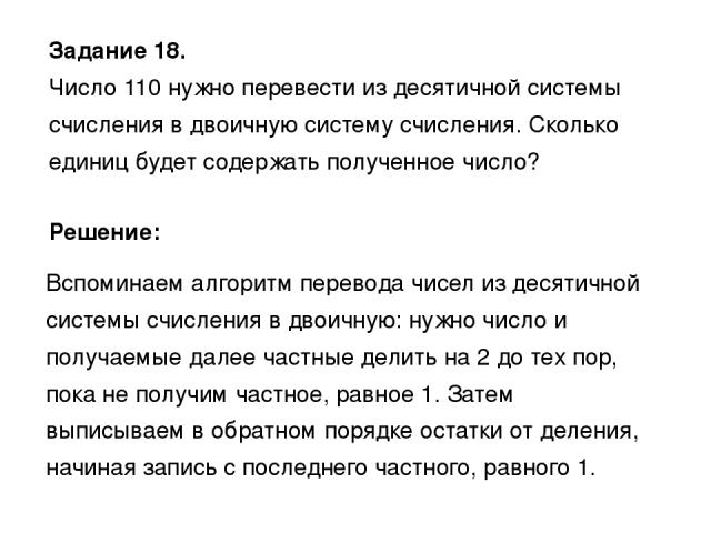 Задание 20. (http://ege.yandex.ru) Даны 4 числа, они записаны с использованием различных систем счисления. Укажите среди этих чисел то, в двоичной записи которого содержится ровно 5 единиц. Если таких чисел несколько, укажите наибольшее из них. 1) 1…