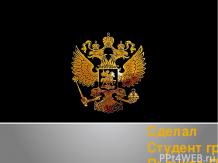 Основные конституционные права граждан РФ