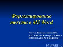 Форматирование текста в MS Word