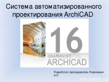 Основы работы в программе ArchiCAD