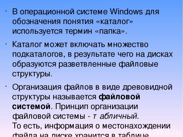  Ответ на вопрос по теме Файловая система Windows