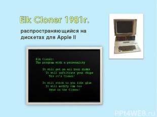 распространяющийся на дискетах для Apple II