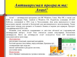Антивирусная программа: Avast! Аvast! — антивирусная программа для ОС Windows, L