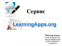 Мастер-класс "Сервис learningapps.org: создание дидактических игр и учебных прог