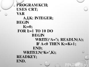 PROGRAM KCH; USES CRT; VAR A,I,K: INTEGER; BEGIN К:=0; FOR I:=1 TO 10 DO BEGIN W