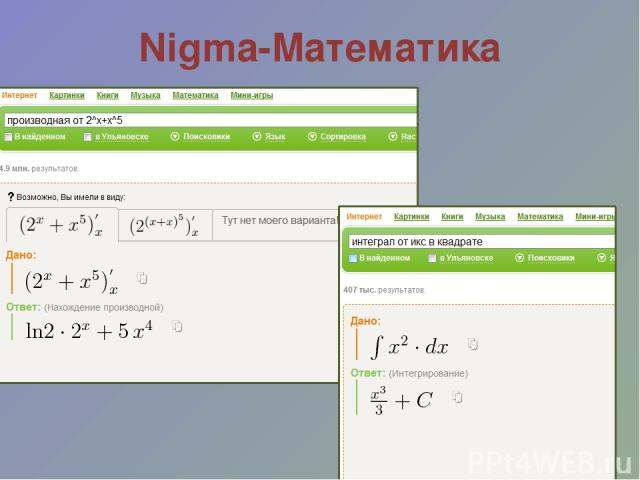 Nigma-Математика