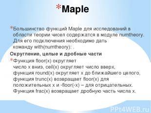 Maple Большинство функций Maple для исcледований в области теории чисел содержат