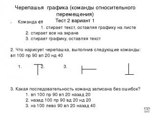 Работа с переменной тест 1, вариант 1 1. Величина, у которой есть имя и значение