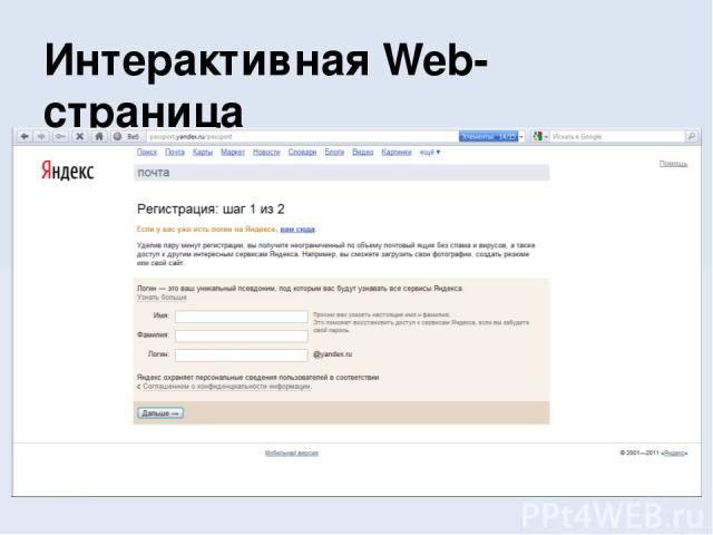 Интерактивная Web-страница