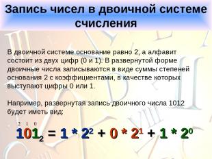 Запись чисел в двоичной системе счисления В двоичной системе основание равно 2,