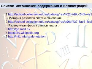 http://school-collection.edu.ru/catalog/res/402b749c-240b-4e16-9e4d-bea3fc4fa8fa