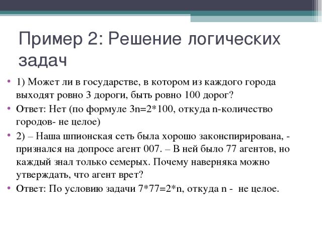 Каждый из них 1. Задача в стране 100 городов. Задача в стране 100 городов: 30 из них. Может ли в государстве в котором из каждого города выходит 3. В государстве 100 городов.