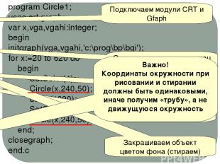 program Circle1; uses crt,graph; var x,vga,vgahi:integer; begin initgraph(vga,vg