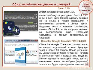 Обзор онлайн-переводчиков и словарей Услуги по переводу в Интернете Dicter 3.05