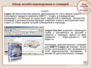 Lingvo OnLine! позволяет переводить слова с английского на русский и обратно с п