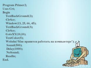 Program Primer2; Uses Crt; Begin TextBackGround(2); ClrScr; Window(13, 25, 66, 4