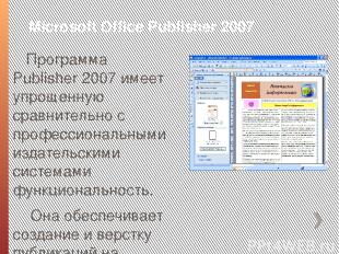 Microsoft Office Publisher 2007 Программа Publіsher 2007 имеет упрощенную сравни