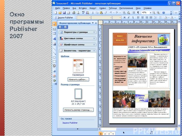 Окно программы Publisher 2007