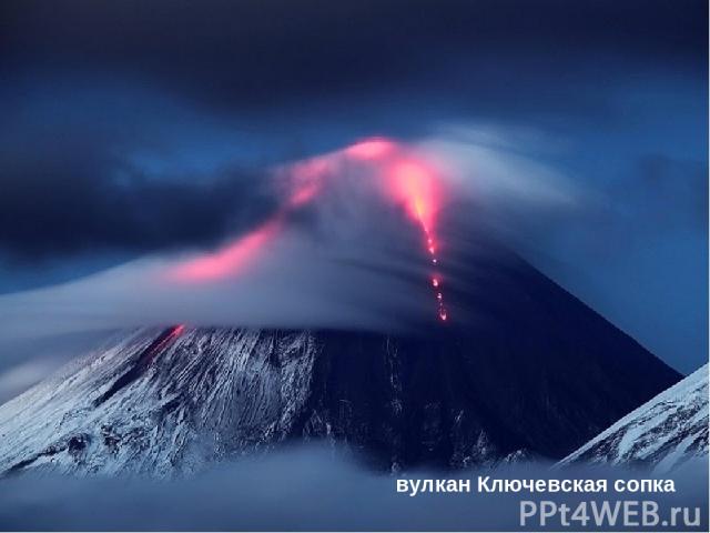 вулкан Ключевская сопка