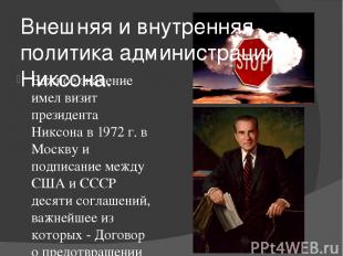 Важное значение имел визит президента Никсона в 1972 г. в Москву и подписание ме