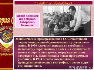 Экономические преобразования в СССР поставили задачу повышения образовательного